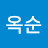 @김옥순-x4y6o