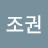 @조권-p5x