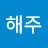 @최해주-h4l