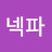 @넥파