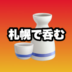 札幌で呑むアイコン画像