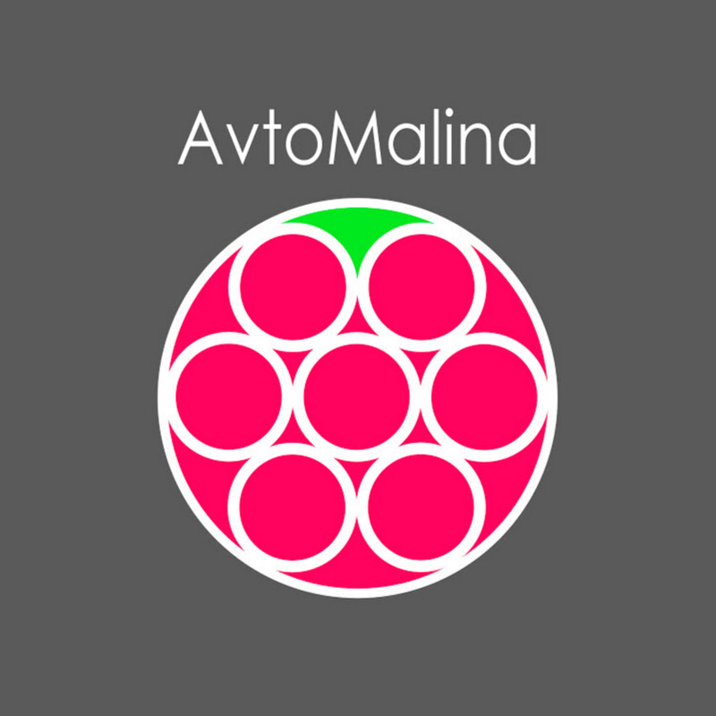 Андрей AvtoMalina