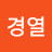 @장경열-h5o