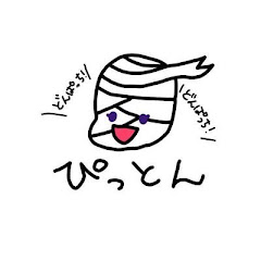 ぴっとんぴっとん