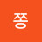 @김쫑-g5o