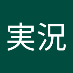 しぐれの実況