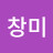 @박창미-o6k
