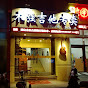 Woodstrings Guitarshop木弦吉他