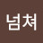 @돈넘쳐