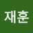 @김재훈-c4y