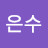 @김은수-s1c