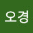 @임오경-z8v