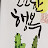 @나리-f6f