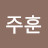 @김주훈-f2w