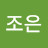 @조은-t1b