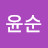 @임윤순-z6o