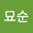 @조묘순-y5p