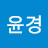 @서윤경-i7q