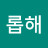 @초롭해