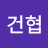 @남건협