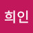 @장희인-x5l