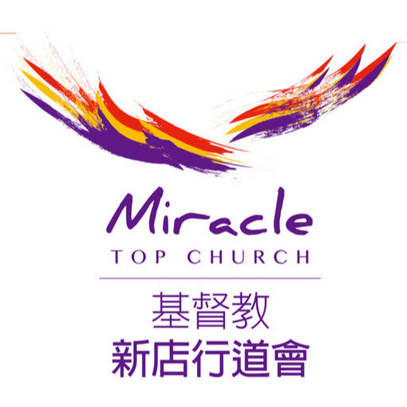 新店行道會 TOPCHURCH Logo