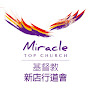 新店行道會 TOPCHURCH