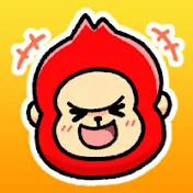 赤ゴリラ