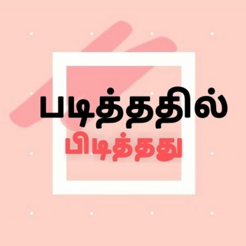 Padithadhil Pidithadhu