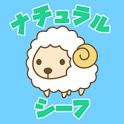 ナチュラルシーフ