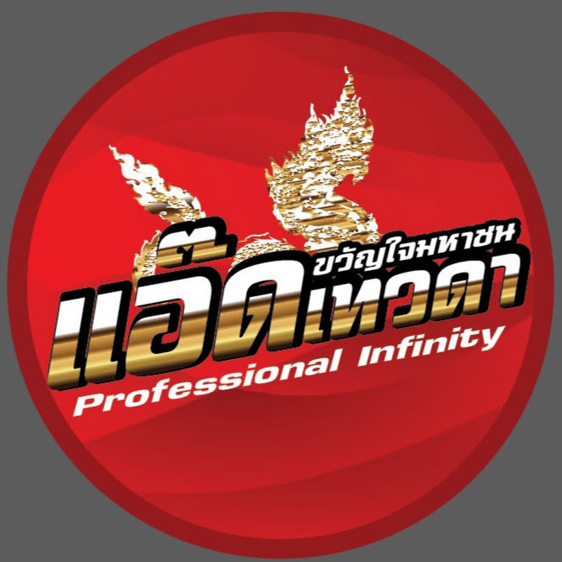 ทีมงานแอ๊ดเทวดา OFFICIAL