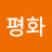 @오평화-z4j