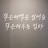 @박규호-k2d