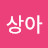 @상아-g9t