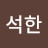 @강석한-z1z