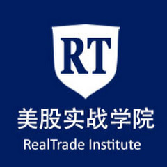 美股实战学院RealTradeUS