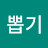 @뽑기학생