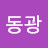@이동광-h7g