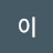 @이애너벨리-i1z
