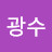 @나광수-n1h
