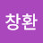 @김창환-n9d
