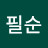 @이필순-s7n