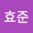 @김효준-b3o
