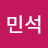 @김민석-y5g7d