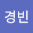 @김경빈-s8b