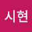 @김시현-v5j