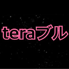 teraブル