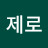 @제로-l4g