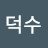 @성덕수-z4r