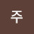 @주꽃피다